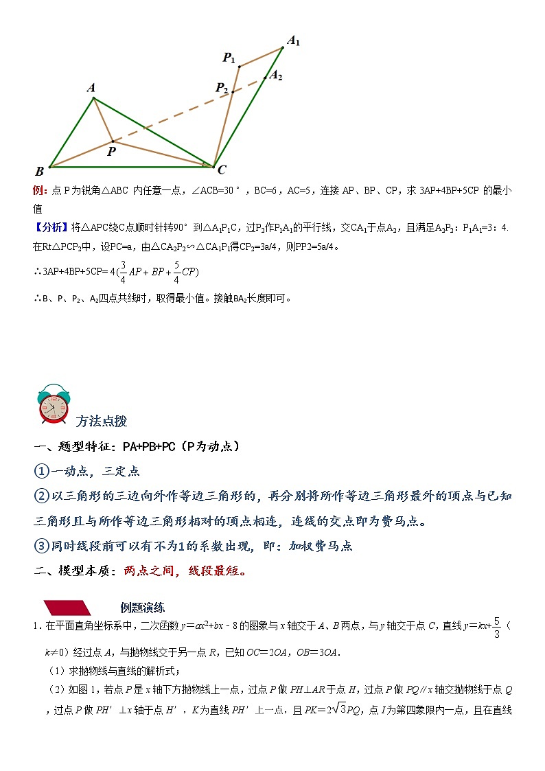专题13 二次函数-费马点求最小值-备战2023年中考数学压轴题满分突破之二次函数篇（无答案）03