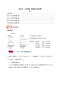 专题05 二次函数-线段最大值问题-备战2023年中考数学压轴题满分突破之二次函数篇（无答案）