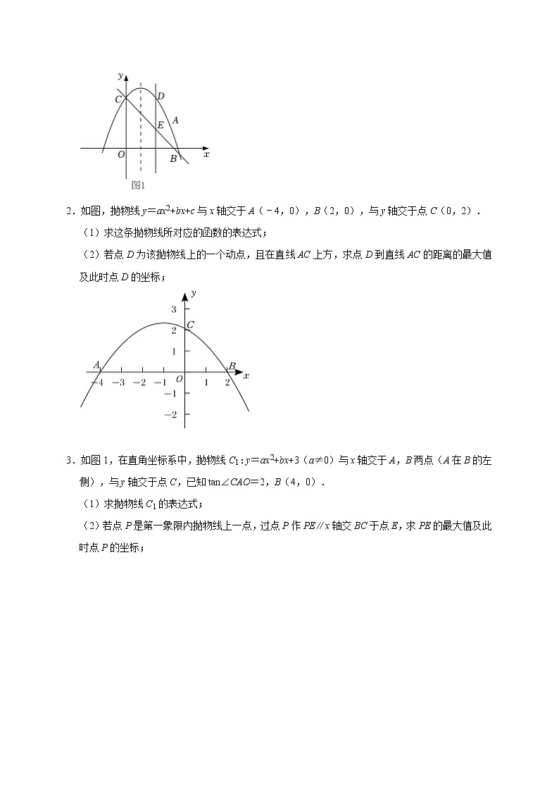 专题05 二次函数-线段最大值问题-备战2023年中考数学压轴题满分突破之二次函数篇（无答案）第2页