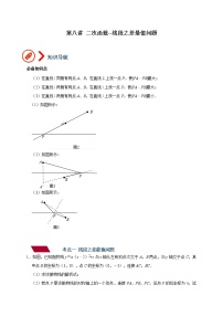 专题08 二次函数-线段之差最值问题-备战2023年中考数学压轴题满分突破之二次函数篇（无答案）