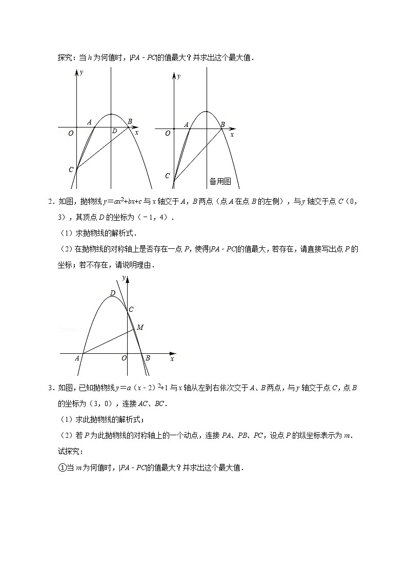 专题08 二次函数-线段之差最值问题-备战2023年中考数学压轴题满分突破之二次函数篇（无答案）02