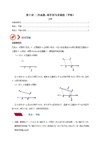 专题10 二次函数-将军饮马求最小值（平移）-备战2023年中考数学压轴题 之二次函数篇（无答案）