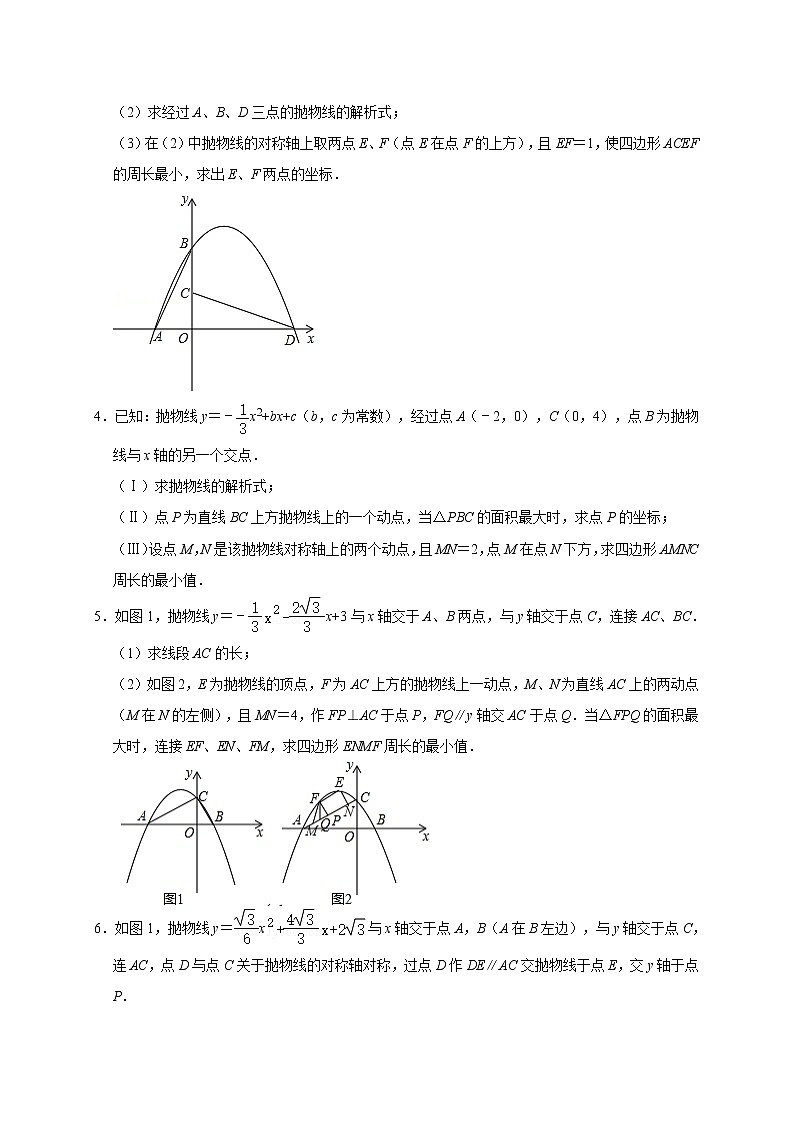专题10 二次函数-将军饮马求最小值（平移）-备战2023年中考数学压轴题 之二次函数篇（无答案）03