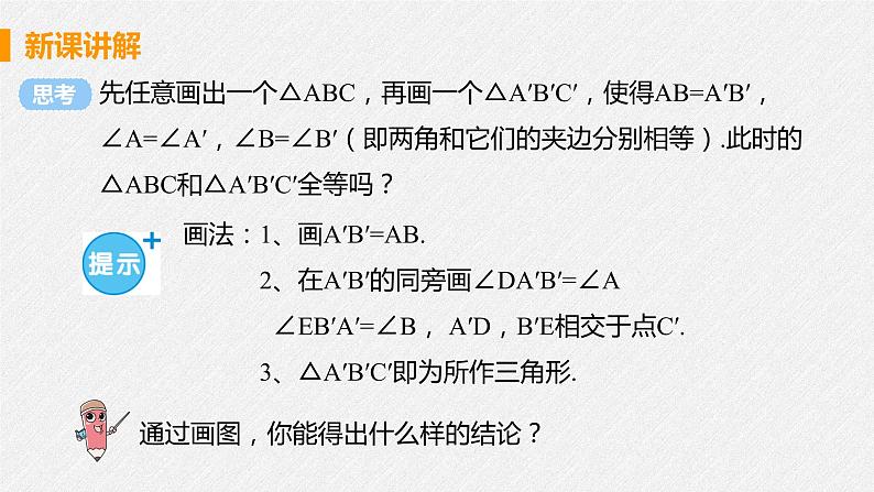 12.2 课时3 用两角一边判定三角形全等 课件 初中数学人教版八年级上册04