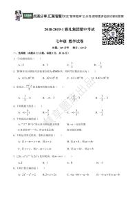 2018-2019-1雅礼集团七上期中数学试卷(去答案)