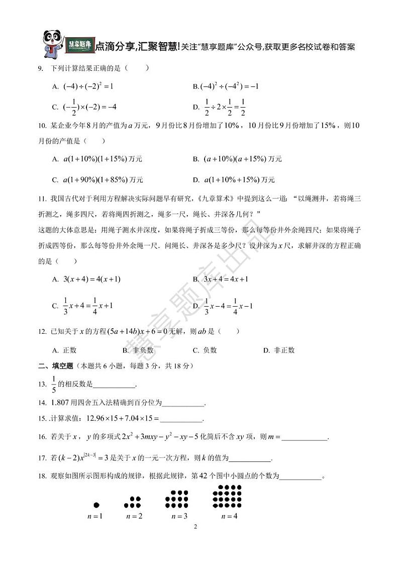 2018-2019-1雅礼集团七上期中数学试卷(去答案)02