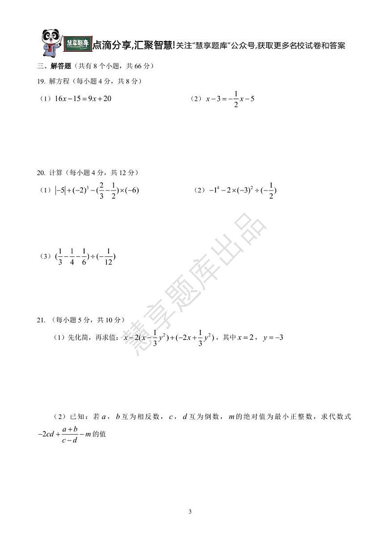 2018-2019-1雅礼集团七上期中数学试卷(去答案)03