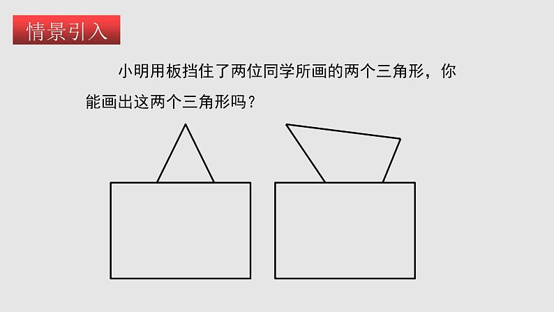 12.2.2 三角形全等的判定（ASA和AAS）（课件）-2022-2023学年八年级数学上册同步精品课堂（人教版）02