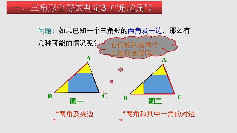 12.2.2 三角形全等的判定（ASA和AAS）（课件）-2022-2023学年八年级数学上册同步精品课堂（人教版）05