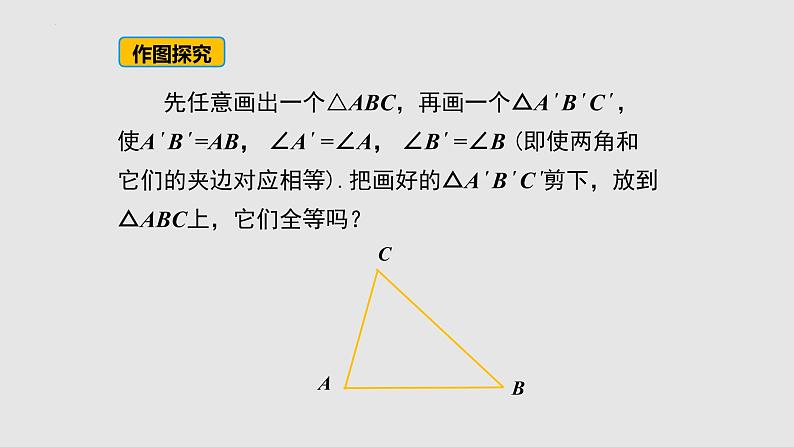 12.2.2 三角形全等的判定（ASA和AAS）（课件）-2022-2023学年八年级数学上册同步精品课堂（人教版）06