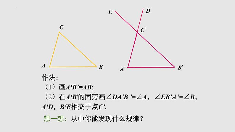 12.2.2 三角形全等的判定（ASA和AAS）（课件）-2022-2023学年八年级数学上册同步精品课堂（人教版）07