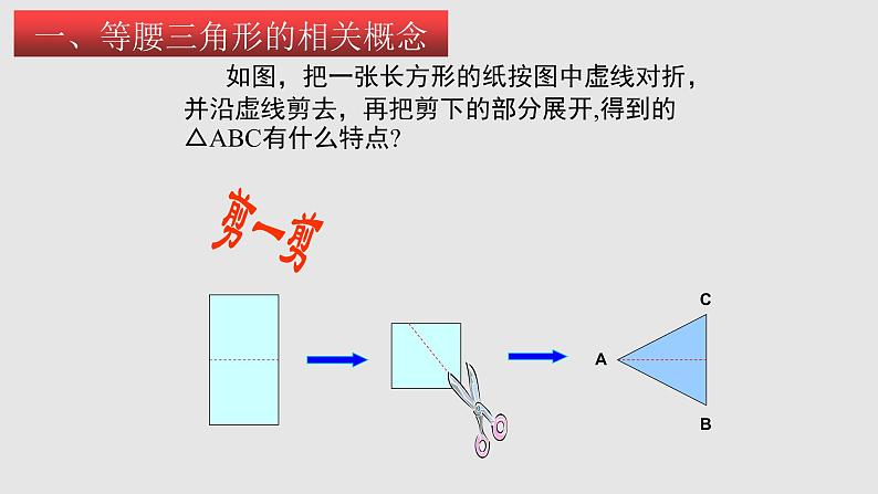 13.3.1 等腰三角形（课件）-2022-2023学年八年级数学上册同步精品课堂（人教版）03