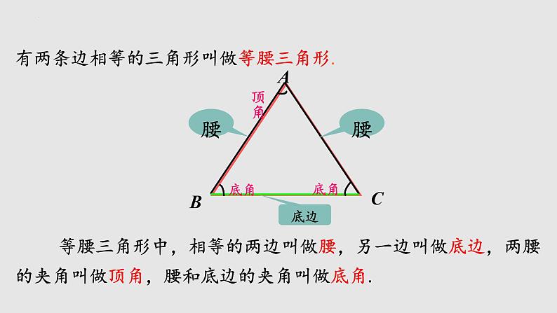 13.3.1 等腰三角形（课件）-2022-2023学年八年级数学上册同步精品课堂（人教版）04