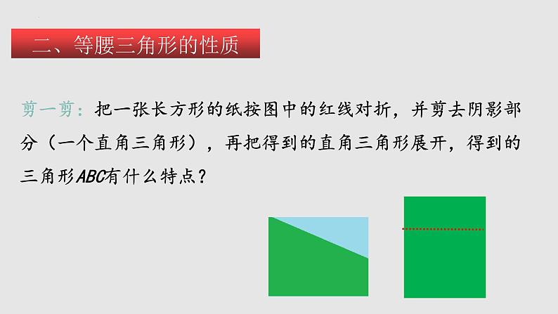 13.3.1 等腰三角形（课件）-2022-2023学年八年级数学上册同步精品课堂（人教版）05