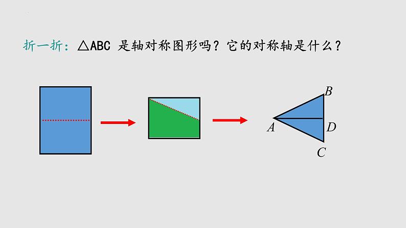 13.3.1 等腰三角形（课件）-2022-2023学年八年级数学上册同步精品课堂（人教版）07