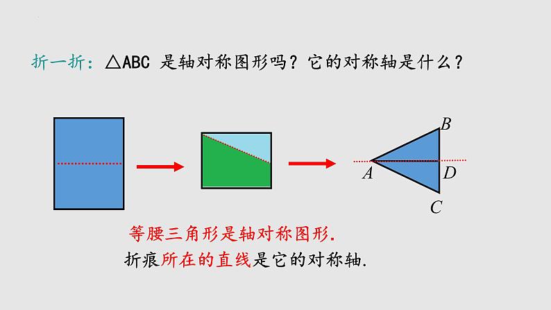 13.3.1 等腰三角形（课件）-2022-2023学年八年级数学上册同步精品课堂（人教版）08