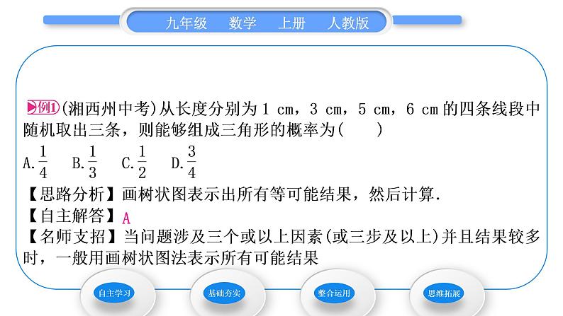 人教版九年级数学上第二十五章概率初步第2课时　用画树状图法求概率习题课件03