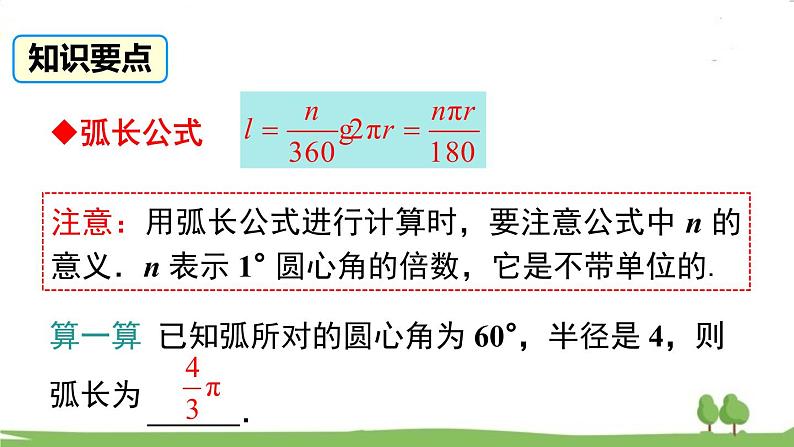 27.3 第1课时 弧长和扇形面积第6页