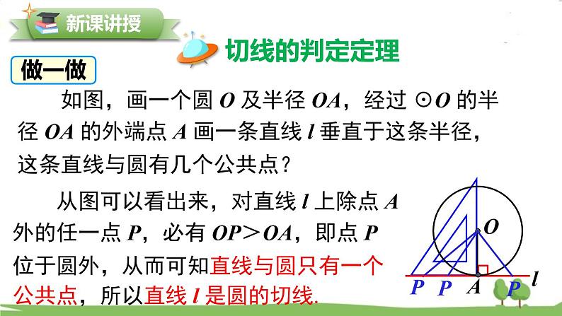 华师版初中数学九年级下册  27.2.3 第1课时 切线的判定与性质 PPT课件03