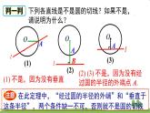 华师版初中数学九年级下册  27.2.3 第1课时 切线的判定与性质 PPT课件