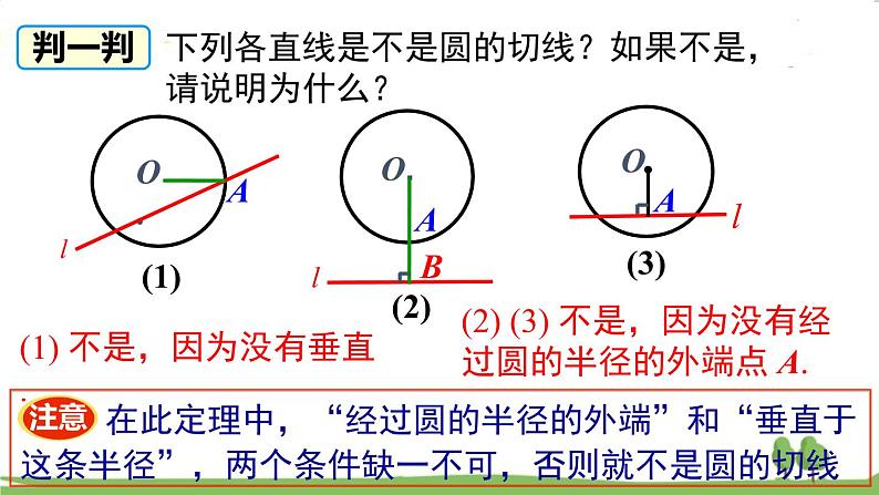 华师版初中数学九年级下册  27.2.3 第1课时 切线的判定与性质 PPT课件05