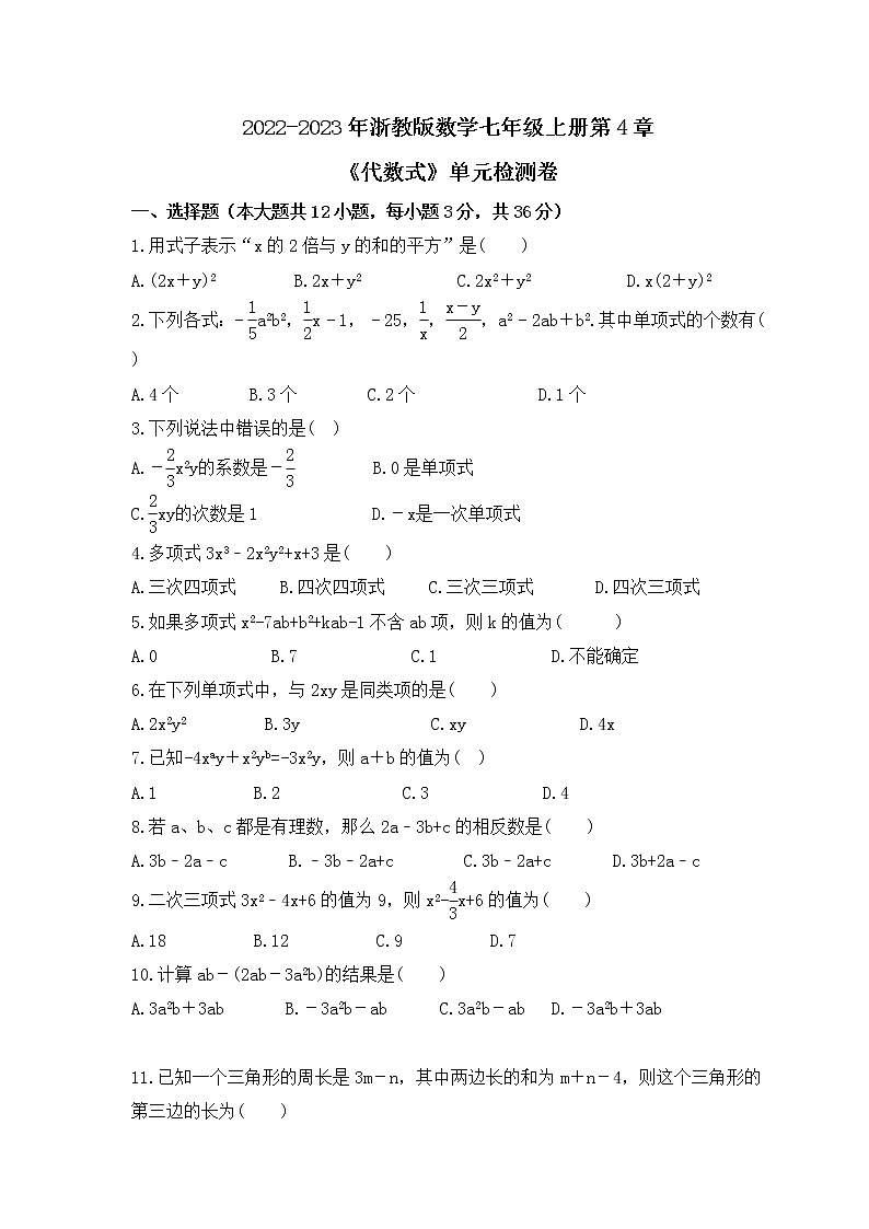 2022-2023年浙教版数学七年级上册第4章《代数式》单元检测卷(含答案)第1页