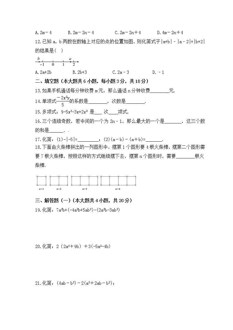 2022-2023年浙教版数学七年级上册第4章《代数式》单元检测卷(含答案)第2页