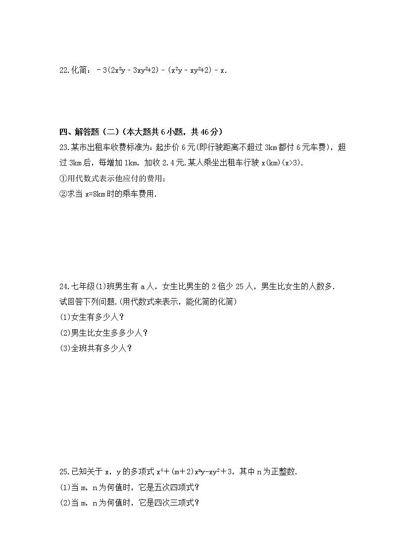2022-2023年浙教版数学七年级上册第4章《代数式》单元检测卷(含答案)第3页