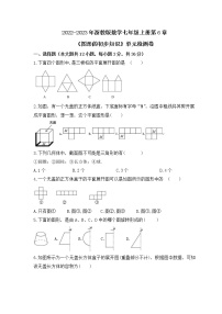 数学七年级上册第6章 图形的初步知识综合与测试课后测评