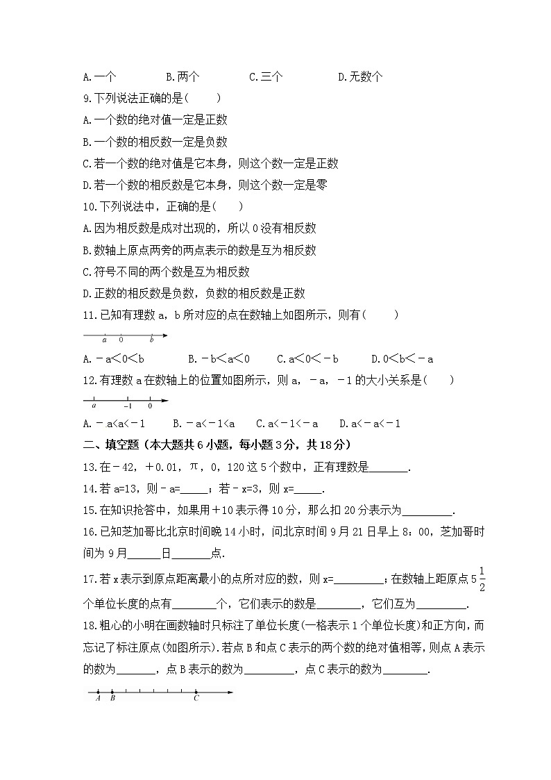2022-2023年浙教版数学七年级上册第1章《有理数》单元检测卷(含答案)02