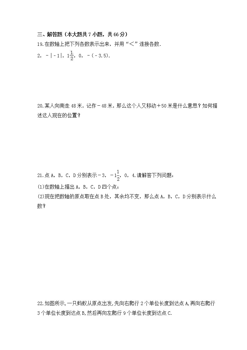2022-2023年浙教版数学七年级上册第1章《有理数》单元检测卷(含答案)03