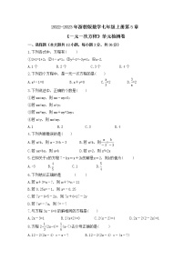 七年级上册第5章 一元一次方程综合与测试巩固练习