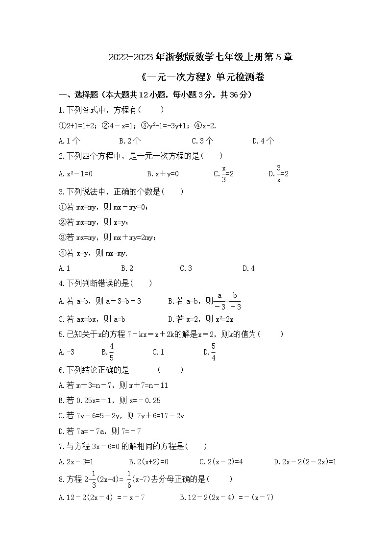 2022-2023年浙教版数学七年级上册第5章《一元一次方程》单元检测卷(含答案)第1页