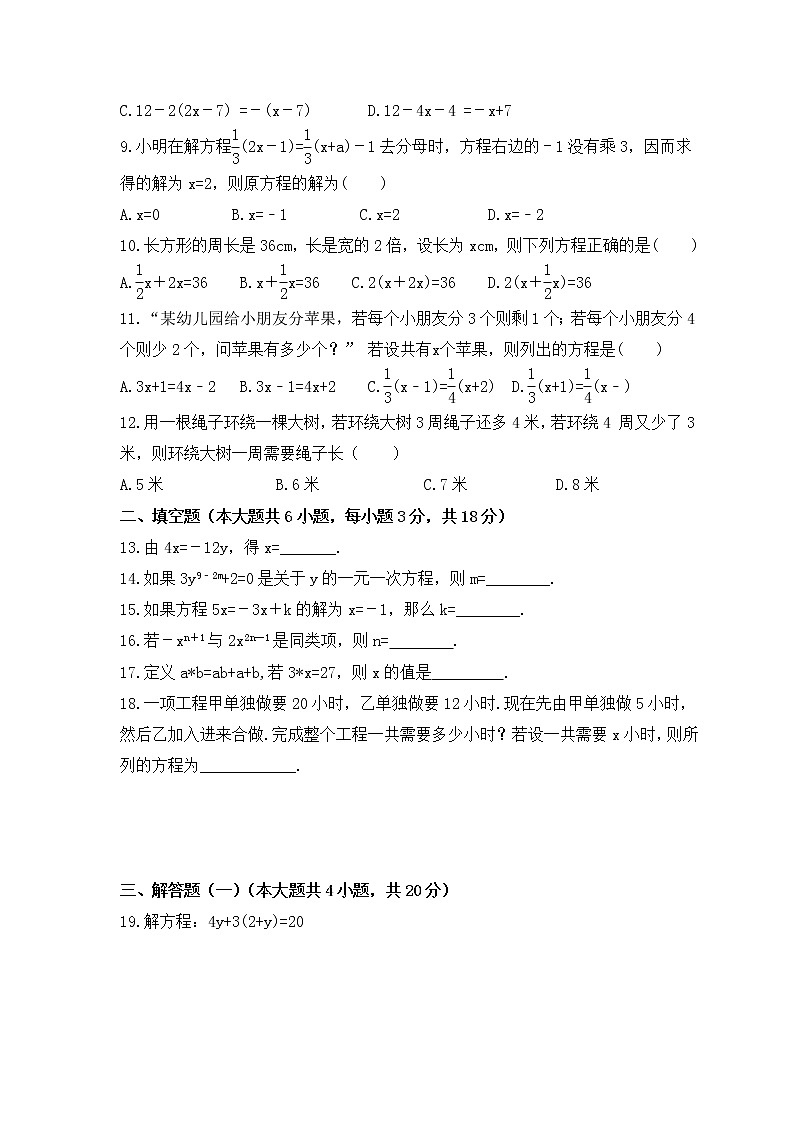 2022-2023年浙教版数学七年级上册第5章《一元一次方程》单元检测卷(含答案)第2页