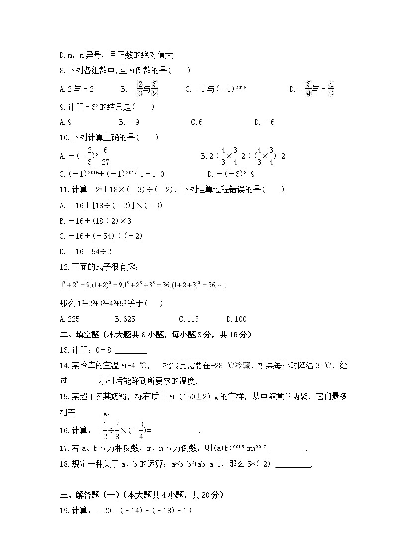 2022-2023年浙教版数学七年级上册第2章《有理数的运算》单元检测卷(含答案)第2页