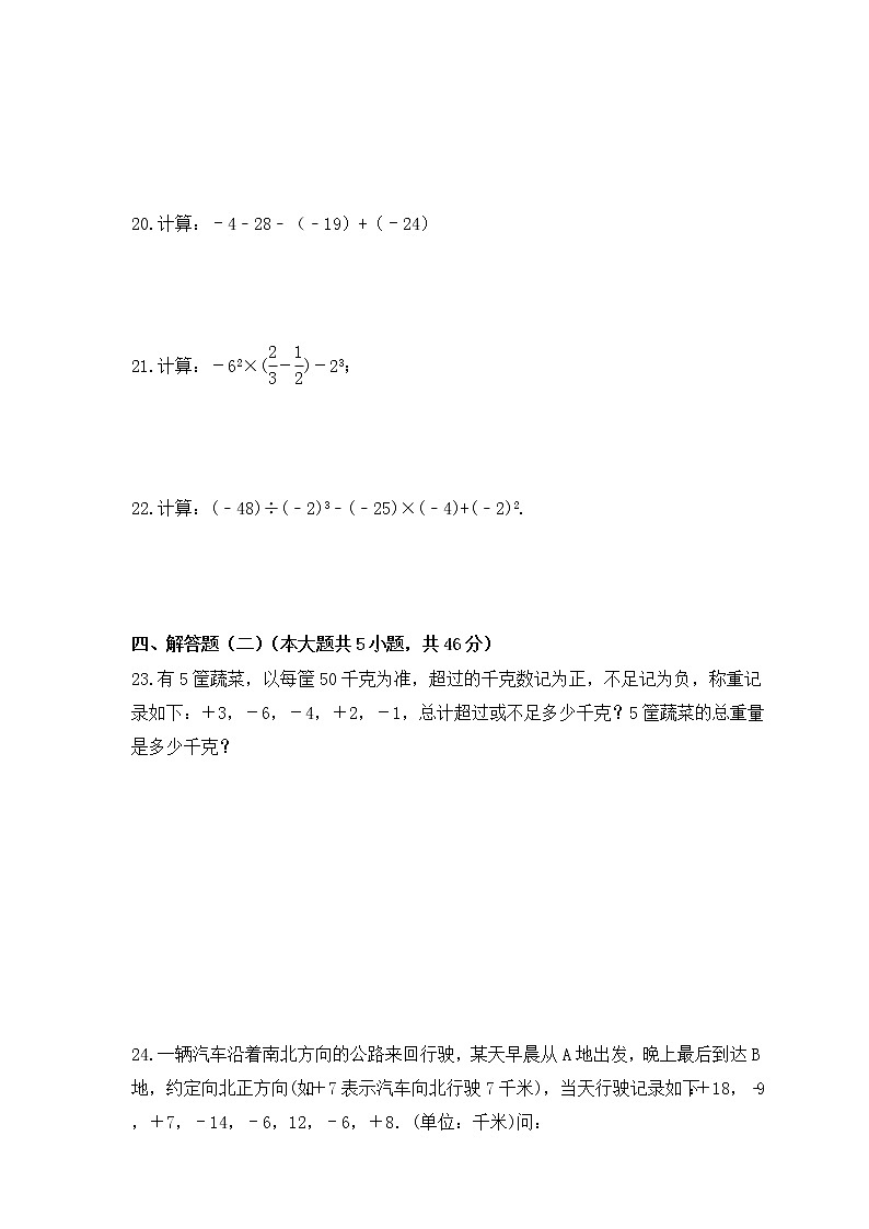 2022-2023年浙教版数学七年级上册第2章《有理数的运算》单元检测卷(含答案)第3页