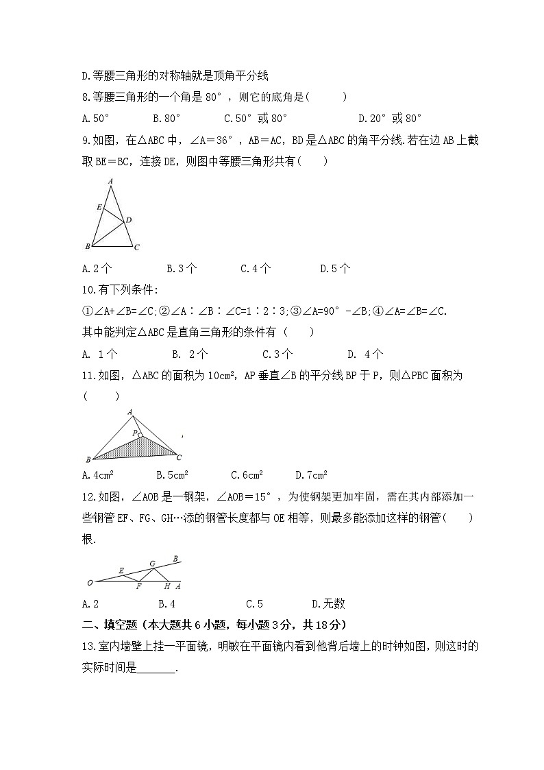 2022-2023年浙教版数学八年级上册第2章《特殊三角形》单元检测卷(含答案)第2页