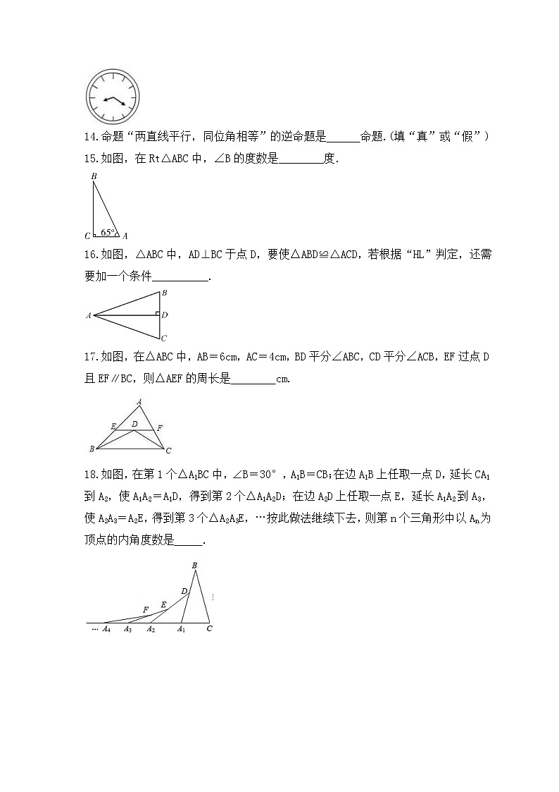2022-2023年浙教版数学八年级上册第2章《特殊三角形》单元检测卷(含答案)第3页