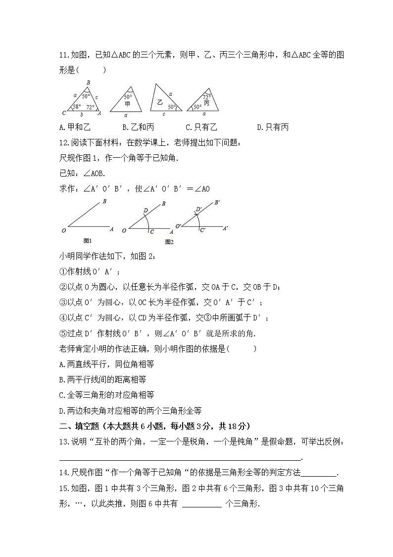 2022-2023年浙教版数学八年级上册第1章《三角形的初步知识》单元检测卷(含答案)03