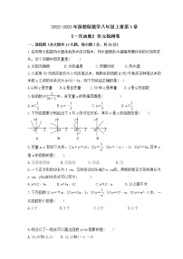 初中数学浙教版八年级上册第5章 一次函数综合与测试课时训练