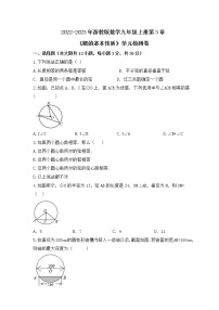 初中数学浙教版九年级上册第3章 圆的基本性质综合与测试同步测试题