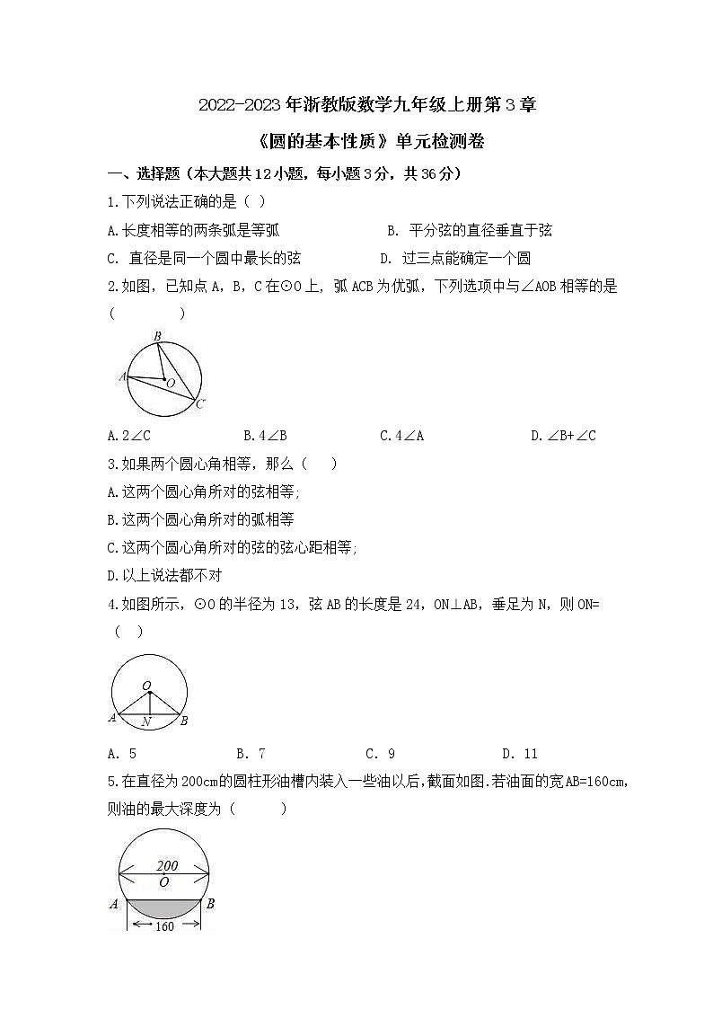 2022-2023年浙教版数学九年级上册第3章《圆的基本性质》单元检测卷(含答案)01
