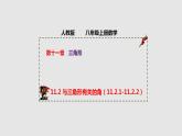 11.2 与三角形有关的角（课件）-2022-2023学年八年级数学上册同步精品课堂（人教版）
