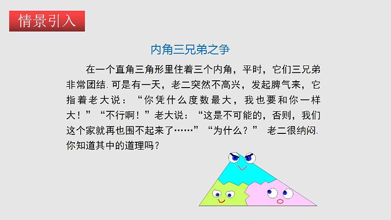 11.2 与三角形有关的角（课件）-2022-2023学年八年级数学上册同步精品课堂（人教版）02
