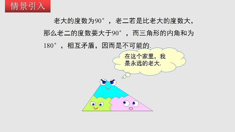 11.2 与三角形有关的角（课件）-2022-2023学年八年级数学上册同步精品课堂（人教版）03