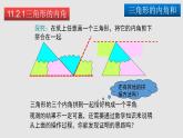 11.2 与三角形有关的角（课件）-2022-2023学年八年级数学上册同步精品课堂（人教版）