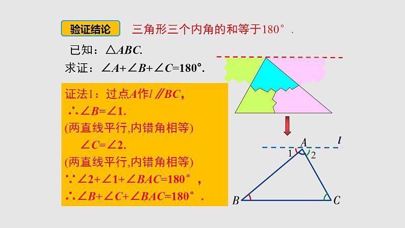 11.2 与三角形有关的角（课件）-2022-2023学年八年级数学上册同步精品课堂（人教版）05