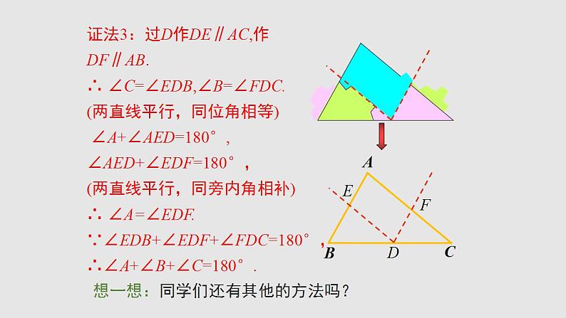 11.2 与三角形有关的角（课件）-2022-2023学年八年级数学上册同步精品课堂（人教版）07