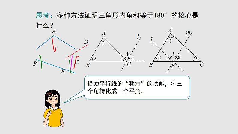 11.2 与三角形有关的角（课件）-2022-2023学年八年级数学上册同步精品课堂（人教版）08