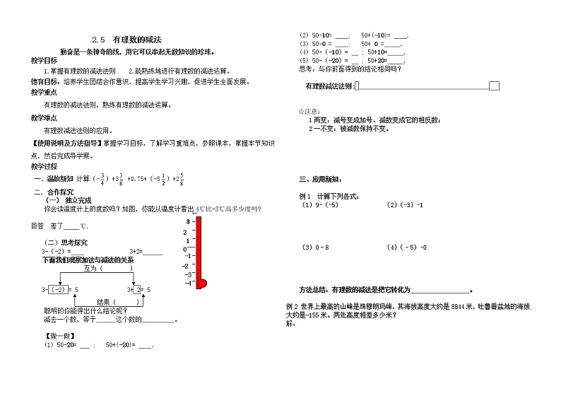 鲁教版数学《有理数的减法》教案01